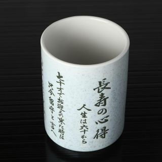 Yunomi – japonský šálek na čaj větší velikosti. 250 ml. Dekorovaný "Strategií na dlouhověkost". Nepoužitý Text který šálek...